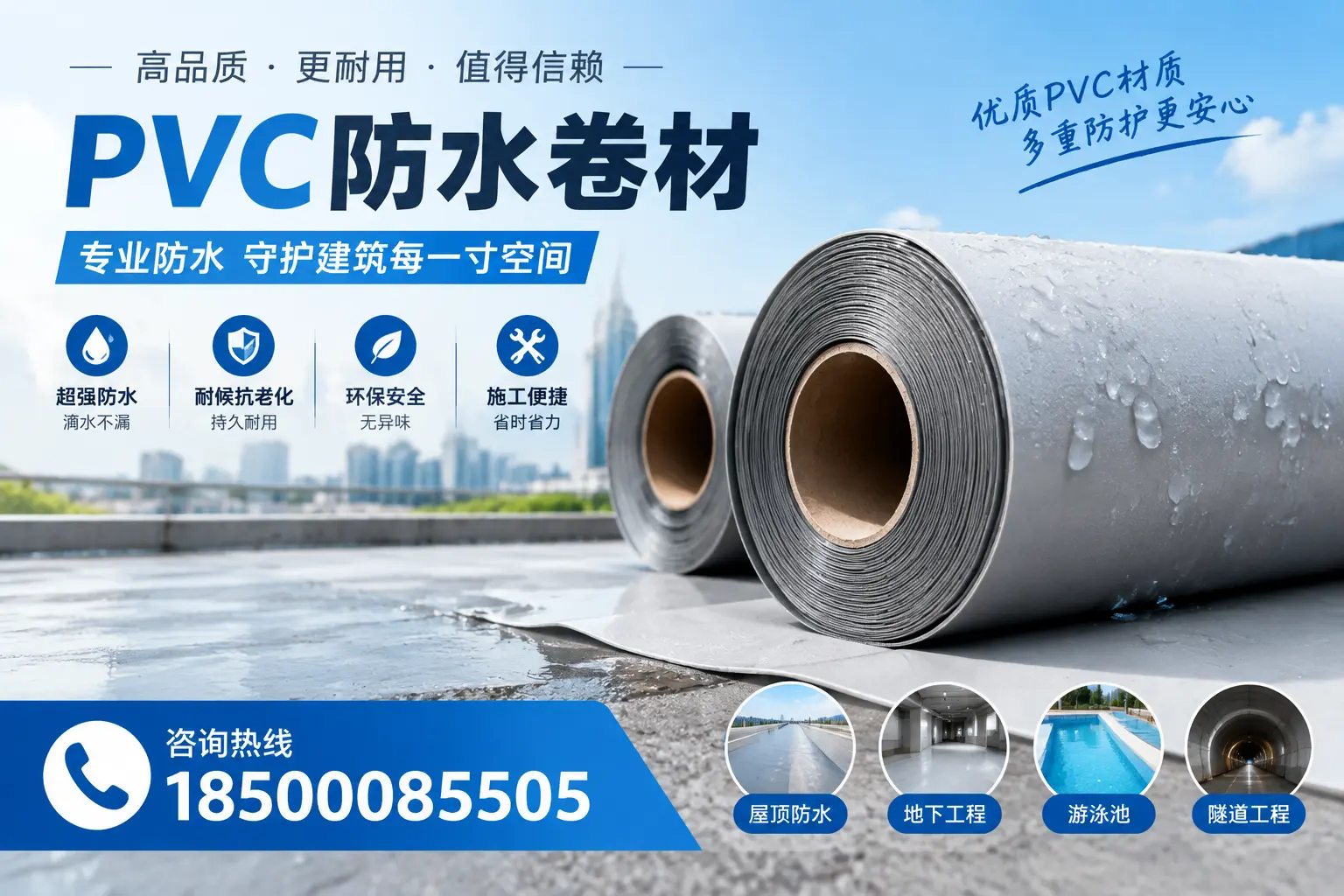 如何评估PVC防水卷材的性价比?自贡消费者必读