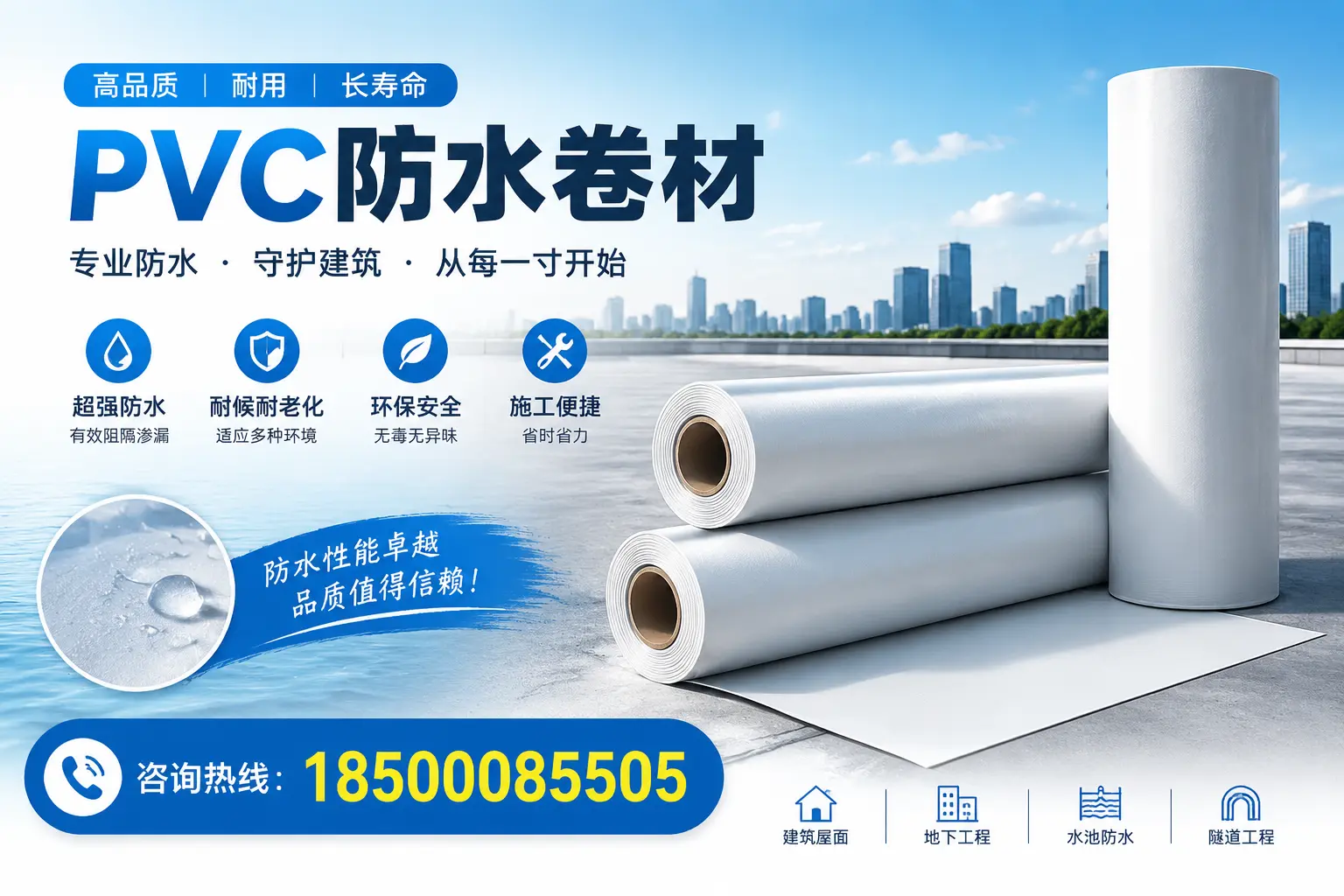 如何正确使用PVC防水卷材,提升家居防水效果,适合自贡的用户